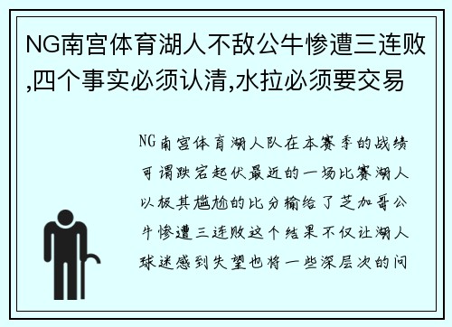 NG南宫体育湖人不敌公牛惨遭三连败,四个事实必须认清,水拉必须要交易! - 副本